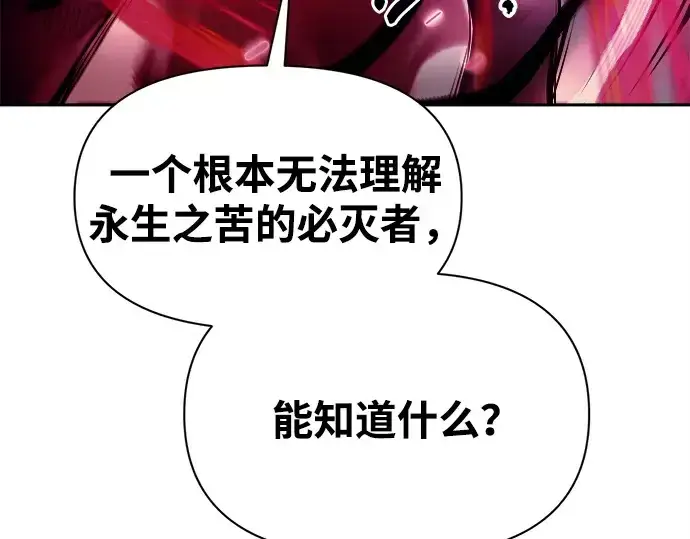 《成为塔防游戏里的暴君》第110话图123