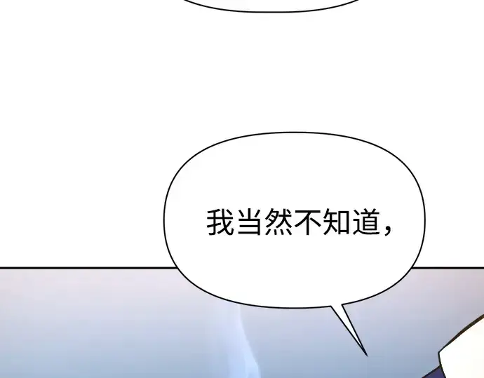 《成为塔防游戏里的暴君》第110话图124