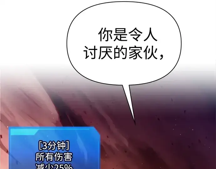 《成为塔防游戏里的暴君》第110话图133