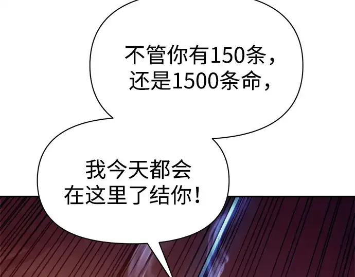 《成为塔防游戏里的暴君》第110话图137