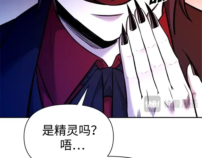 《成为塔防游戏里的暴君》第110话图14