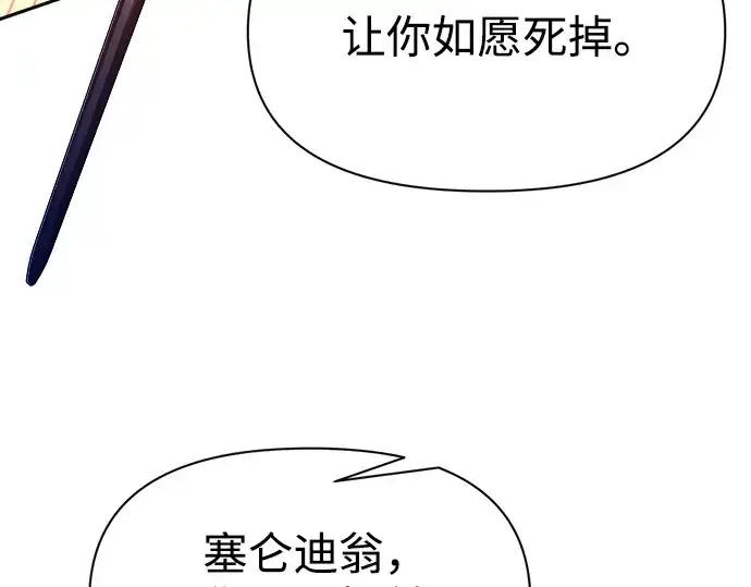 《成为塔防游戏里的暴君》第110话图140