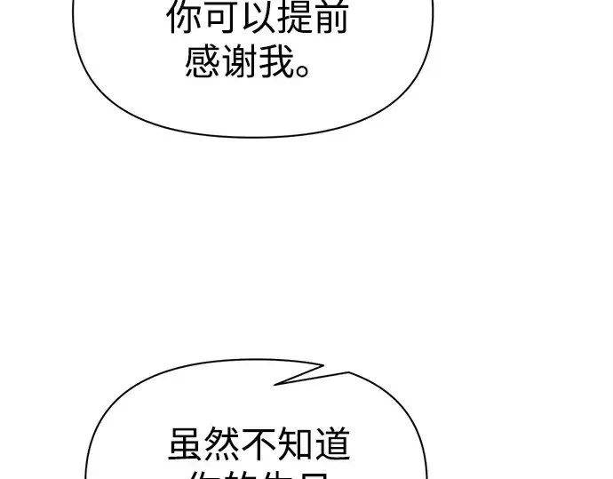 《成为塔防游戏里的暴君》第110话图141