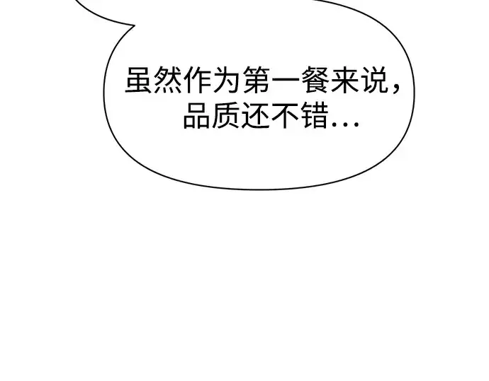 《成为塔防游戏里的暴君》第110话图15