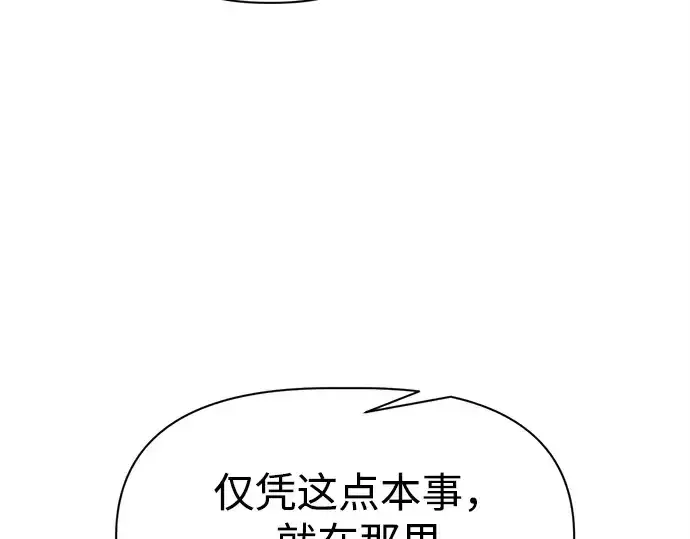 《成为塔防游戏里的暴君》第110话图155