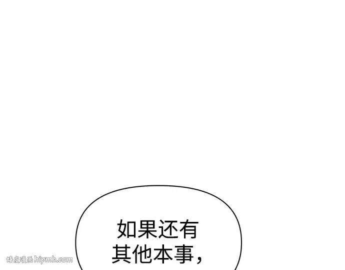 《成为塔防游戏里的暴君》第110话图160