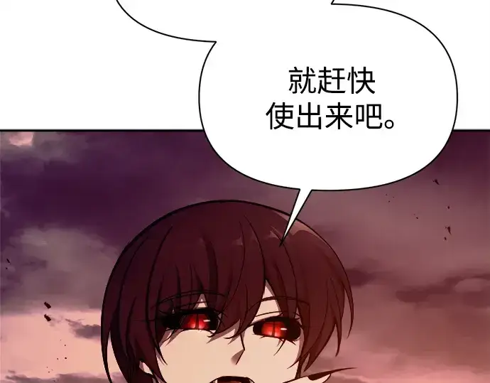 《成为塔防游戏里的暴君》第110话图161