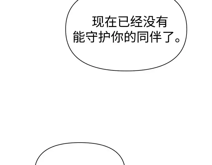 《成为塔防游戏里的暴君》第110话图163