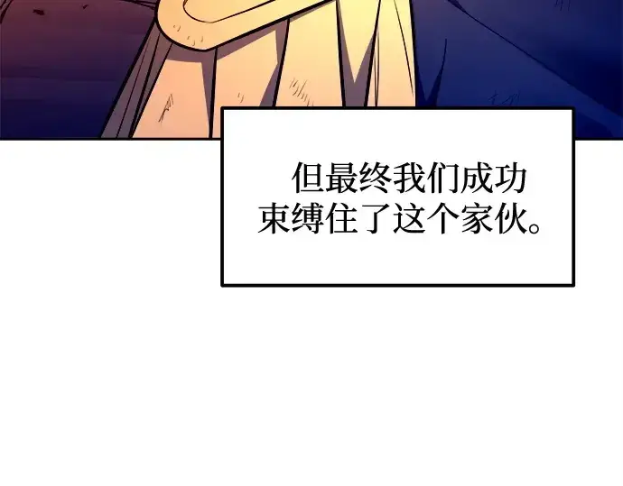 《成为塔防游戏里的暴君》第110话图197