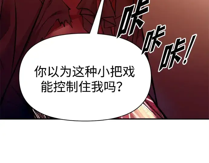 《成为塔防游戏里的暴君》第110话图204
