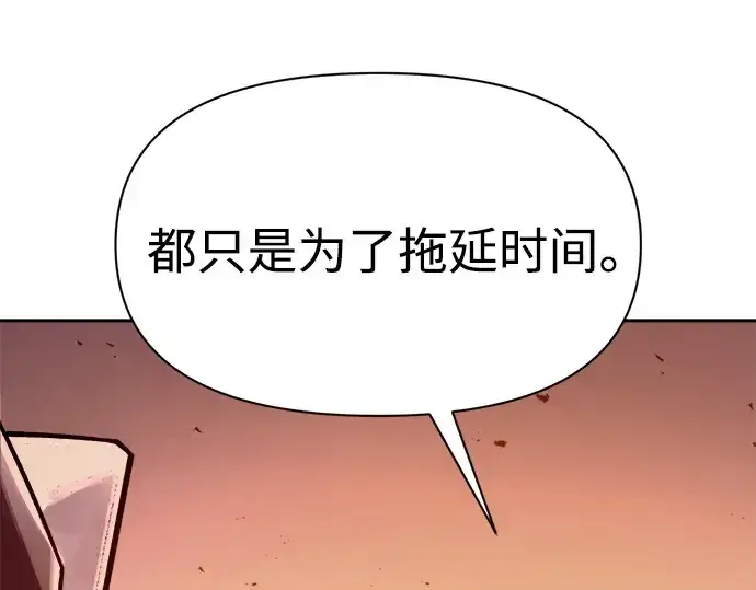 《成为塔防游戏里的暴君》第110话图210
