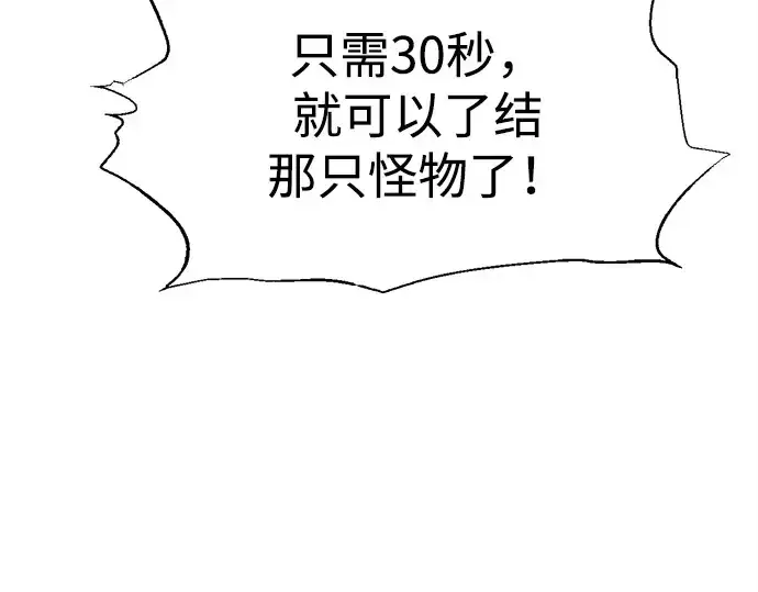 《成为塔防游戏里的暴君》第110话图228