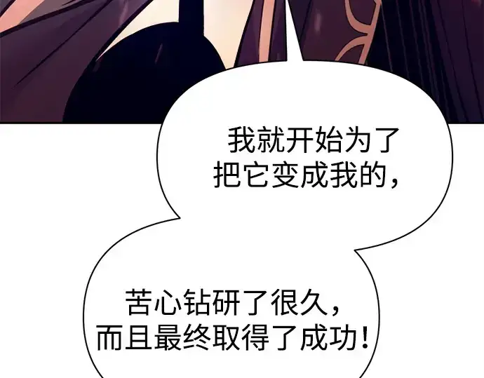 《成为塔防游戏里的暴君》第110话图237