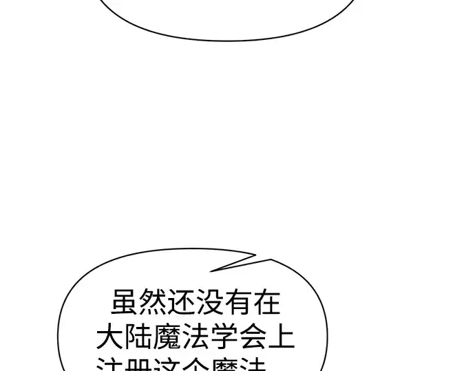 《成为塔防游戏里的暴君》第110话图238