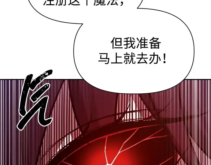 《成为塔防游戏里的暴君》第110话图239