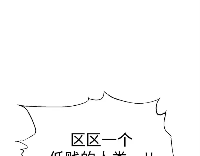 《成为塔防游戏里的暴君》第110话图241