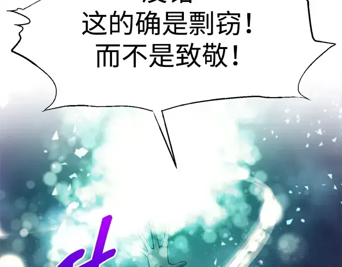 《成为塔防游戏里的暴君》第110话图246