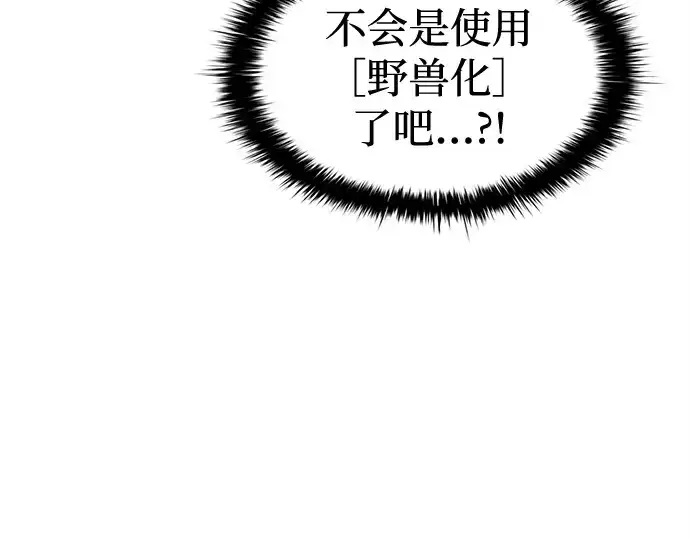 《成为塔防游戏里的暴君》第110话图45