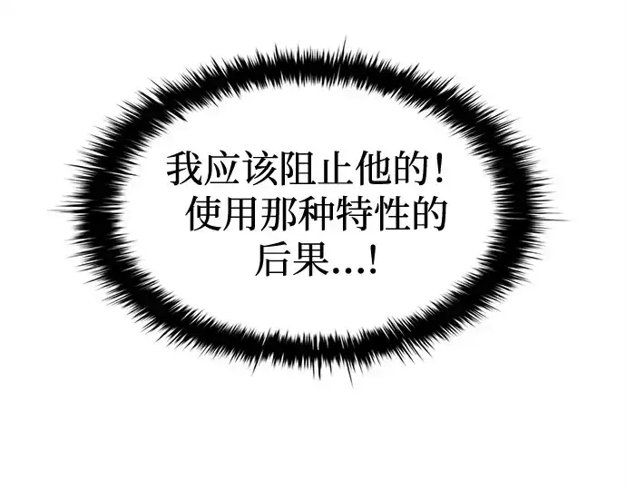 《成为塔防游戏里的暴君》第110话图46