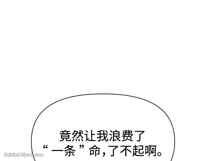 《成为塔防游戏里的暴君》第110话图56