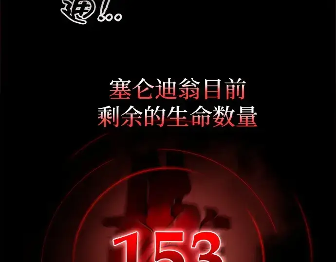 《成为塔防游戏里的暴君》第110话图63