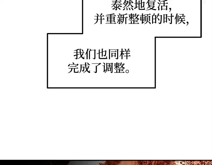 《成为塔防游戏里的暴君》第110话图69