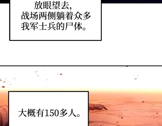 《成为塔防游戏里的暴君》第110话图71