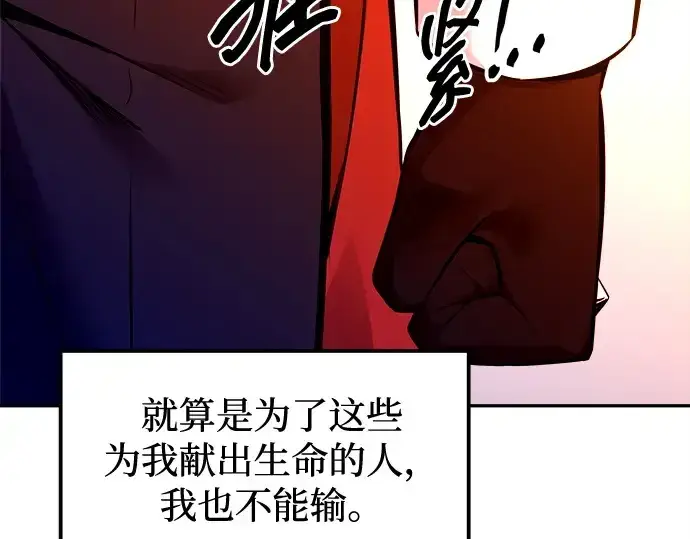 《成为塔防游戏里的暴君》第110话图74