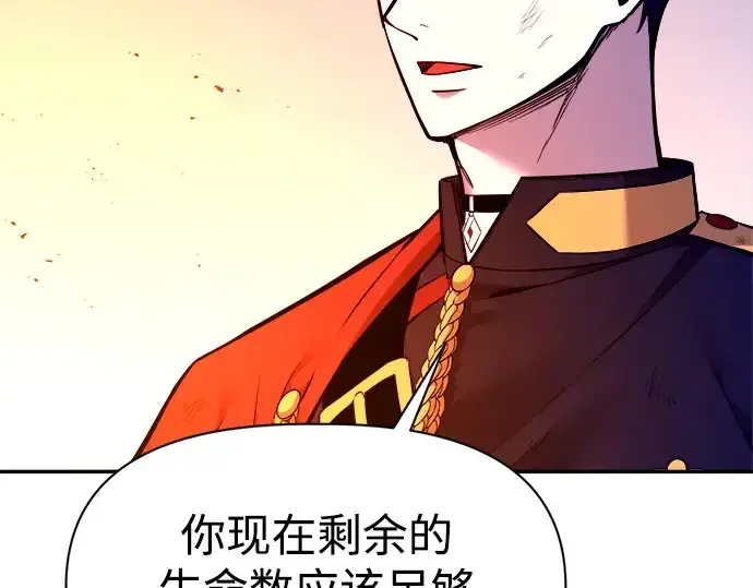 《成为塔防游戏里的暴君》第110话图78