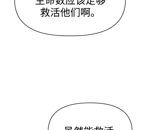 《成为塔防游戏里的暴君》第110话图79