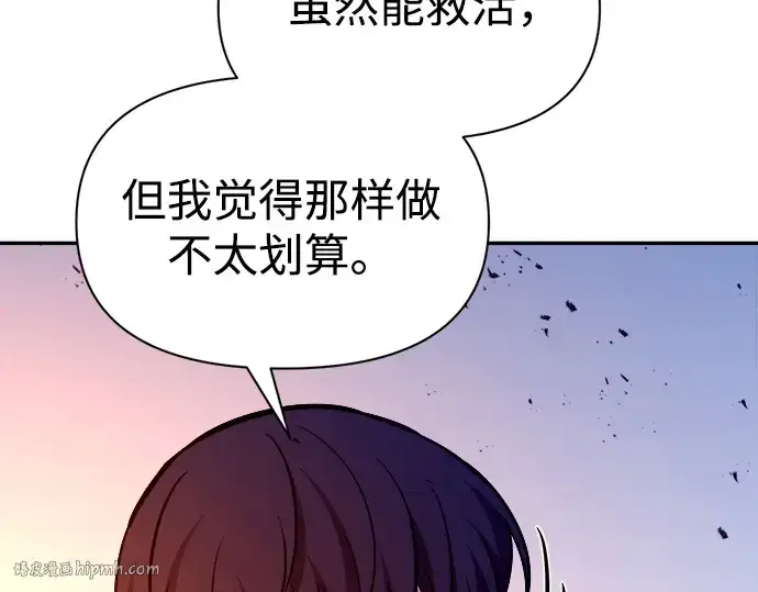 《成为塔防游戏里的暴君》第110话图80