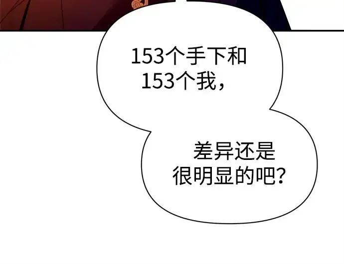 《成为塔防游戏里的暴君》第110话图82