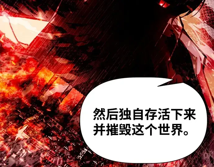 《成为塔防游戏里的暴君》第110话图85