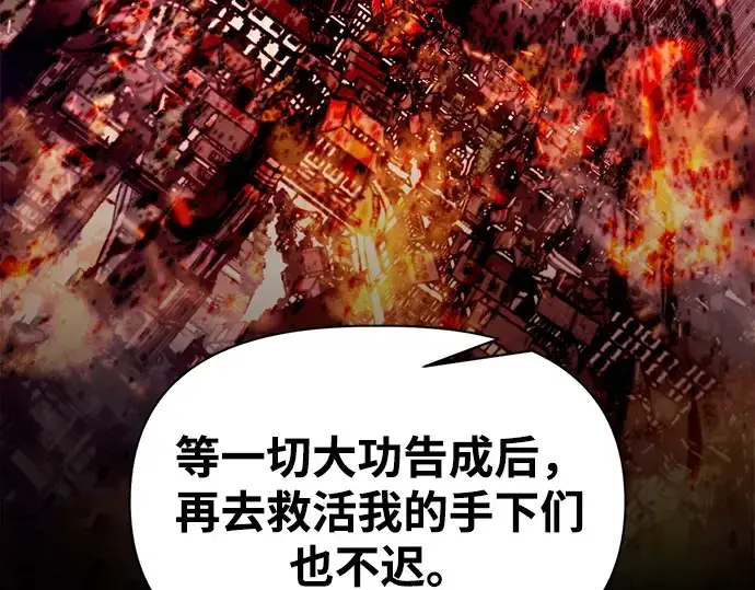 《成为塔防游戏里的暴君》第110话图86