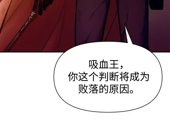 《成为塔防游戏里的暴君》第110话图90