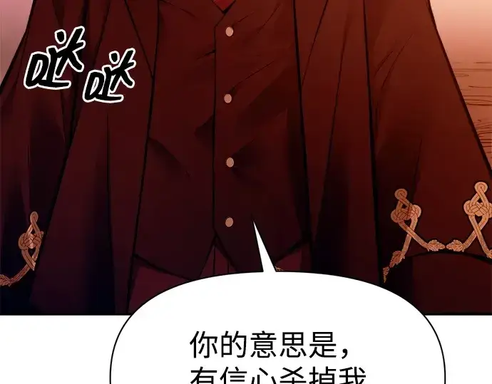 《成为塔防游戏里的暴君》第110话图93