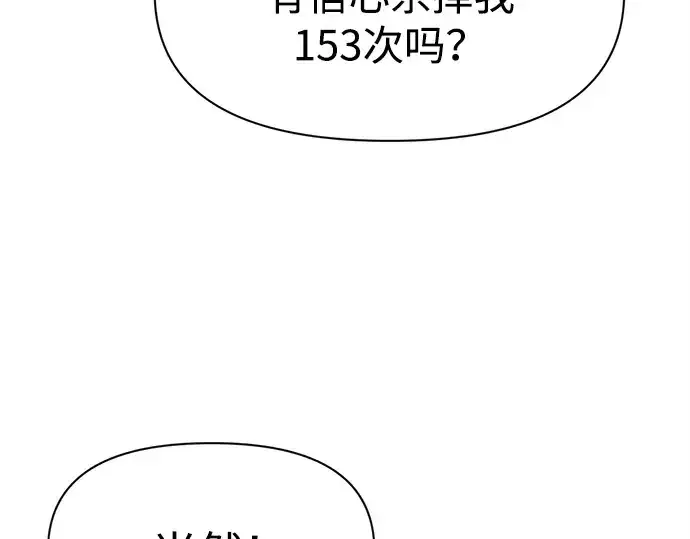 《成为塔防游戏里的暴君》第110话图94