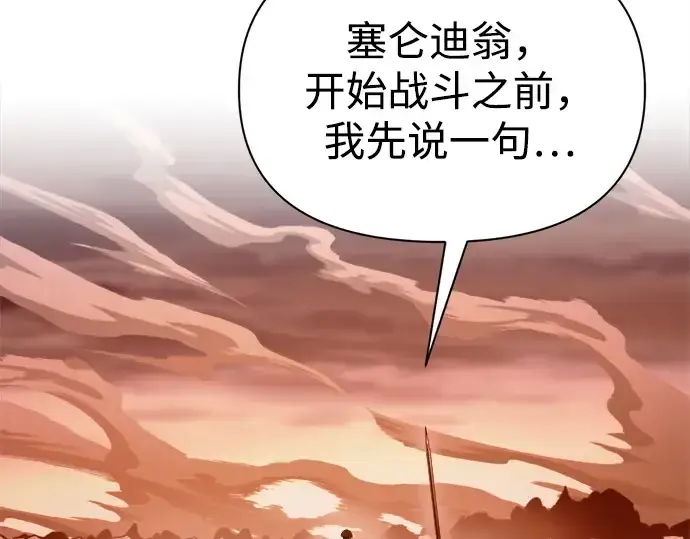 《成为塔防游戏里的暴君》第110话图97
