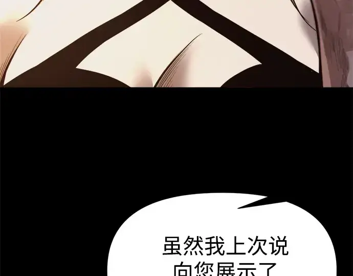 《成为塔防游戏里的暴君》第111话图10