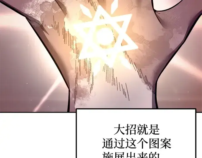 《成为塔防游戏里的暴君》第111话图103