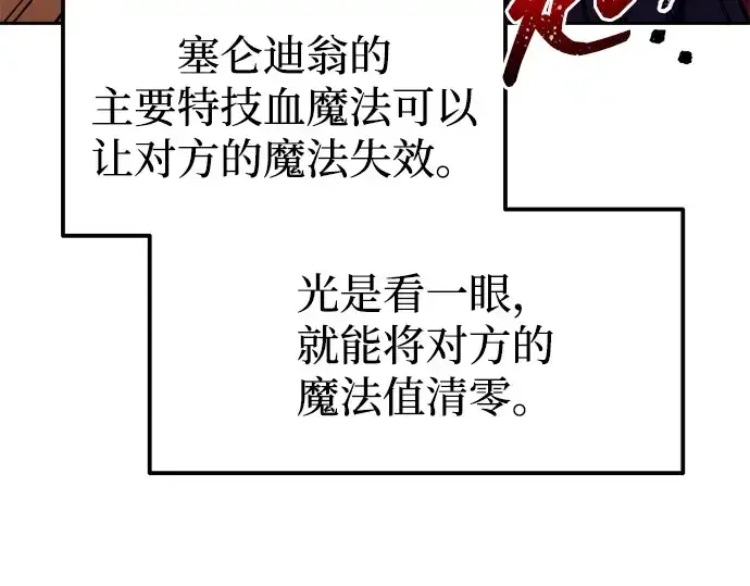 《成为塔防游戏里的暴君》第111话图107