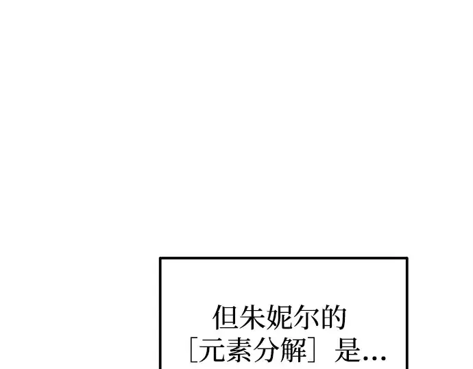 《成为塔防游戏里的暴君》第111话图108
