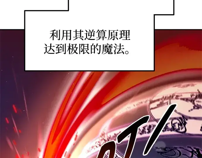 《成为塔防游戏里的暴君》第111话图109