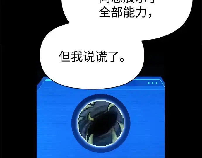 《成为塔防游戏里的暴君》第111话图11