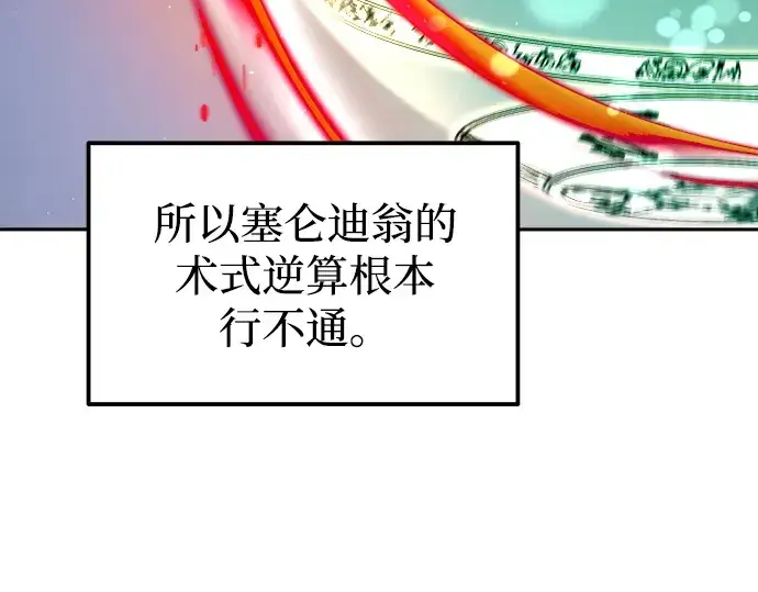 《成为塔防游戏里的暴君》第111话图111