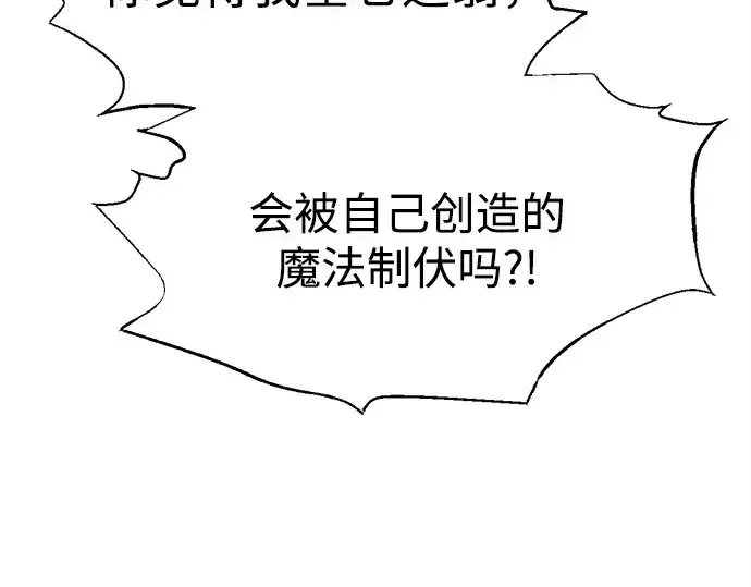 《成为塔防游戏里的暴君》第111话图116