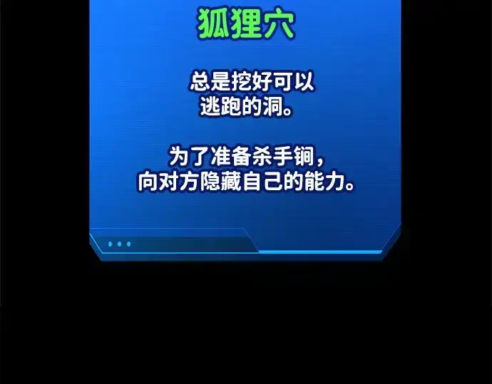 《成为塔防游戏里的暴君》第111话图12