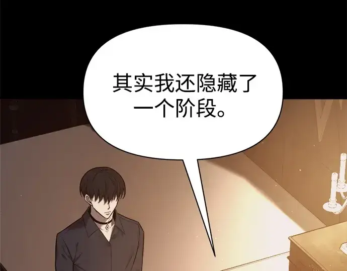 《成为塔防游戏里的暴君》第111话图13