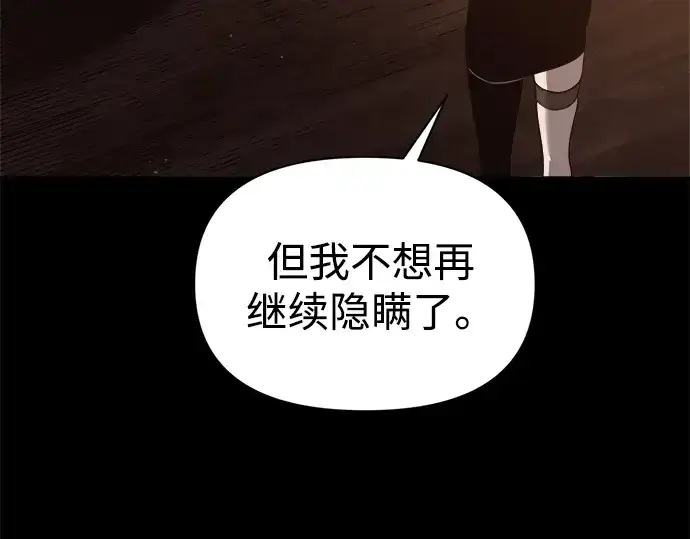 《成为塔防游戏里的暴君》第111话图15