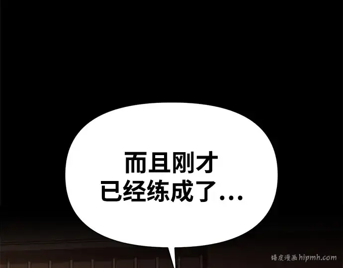 《成为塔防游戏里的暴君》第111话图16